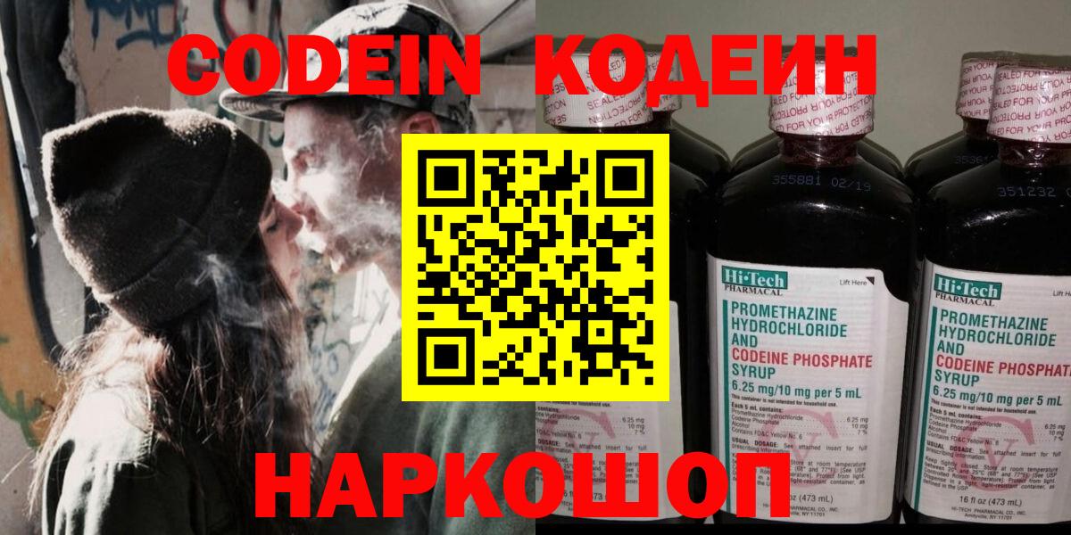 Codein Purple Drank Жигулёвск