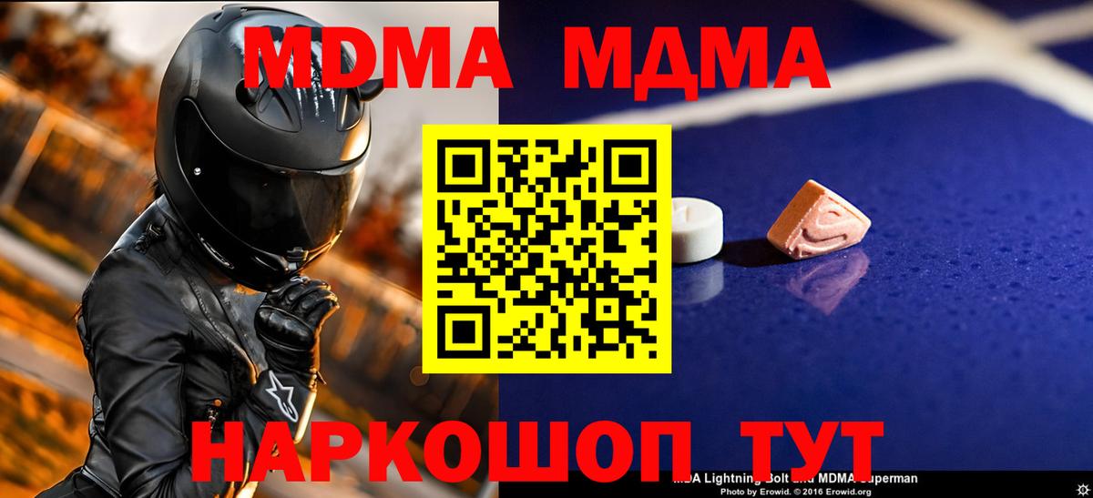 МДМА crystal  МДМА crystal  МДМА  Жигулёвск  Вход с VPN 