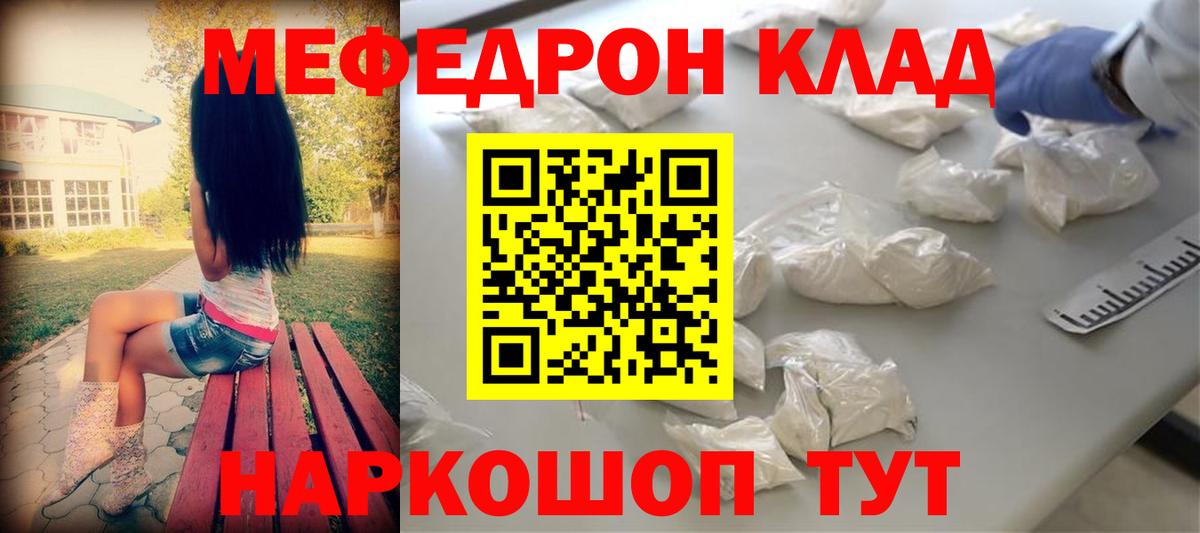 Меф  МЯУ-МЯУ мука  Мефедрон mephedrone  Вход с VPN  Жигулёвск 