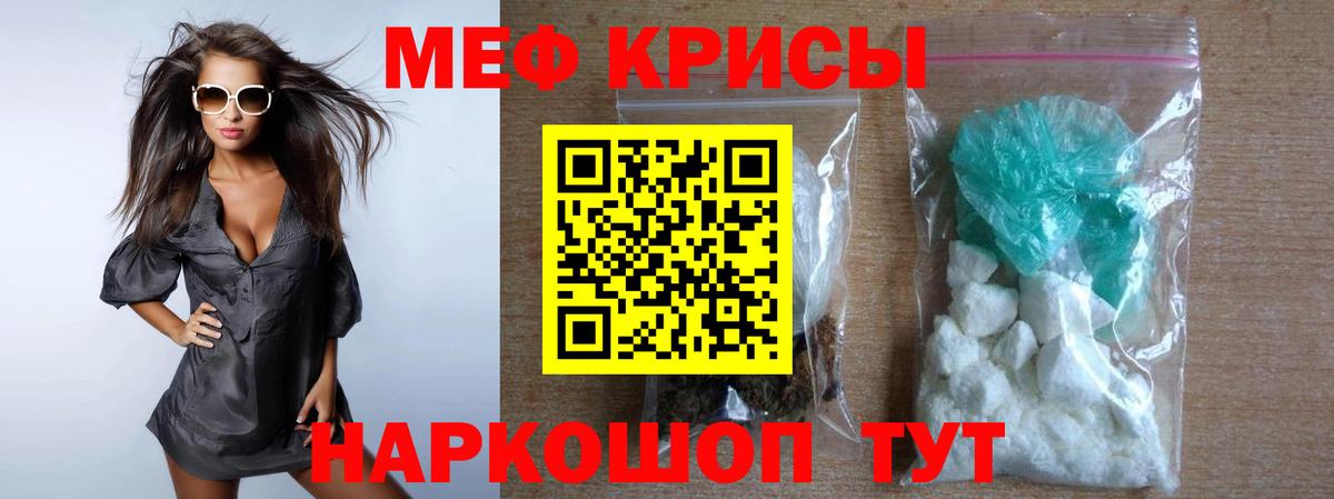 МЕФ кристаллы Жигулёвск