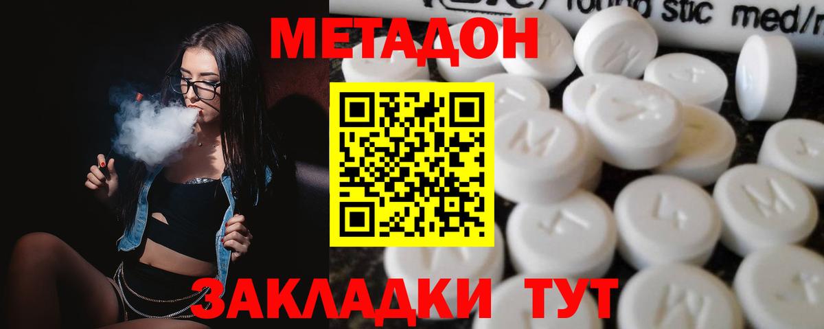 МЕТАДОН белоснежный Жигулёвск