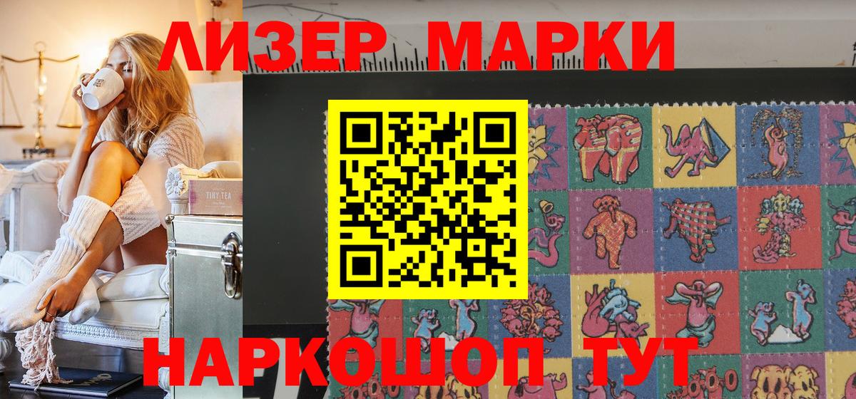 Марки NBOMe 1,8мг Жигулёвск